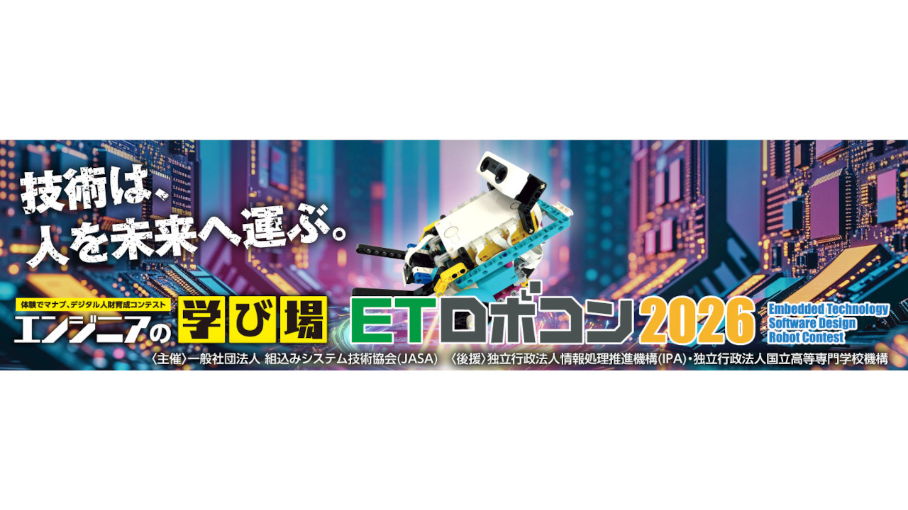 ETロボコン 2026 ランキング